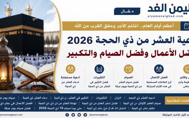أدعية العشر من ذي الحجة 2026.. أفضل الأعمال وفضل الصيام والتكبير في الأيام المباركة