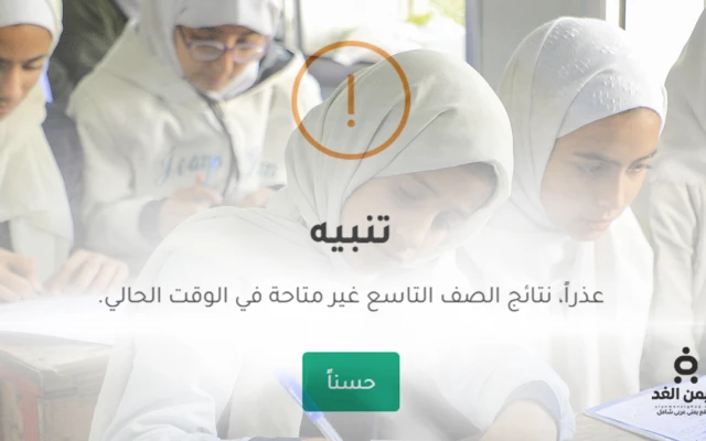 ظهور نتائج الشهادة الإعدادية في اليمن 2026.. عبر رقم الجلوس عبر النت