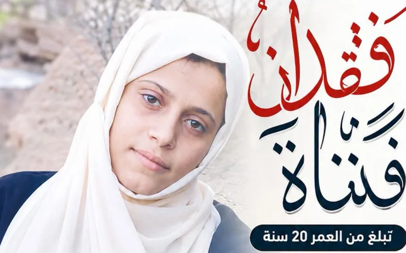 اختفاء الفتاة مريم عارف نعمان (20 عاماً) في مدينة التربة منذ 28 يونيو