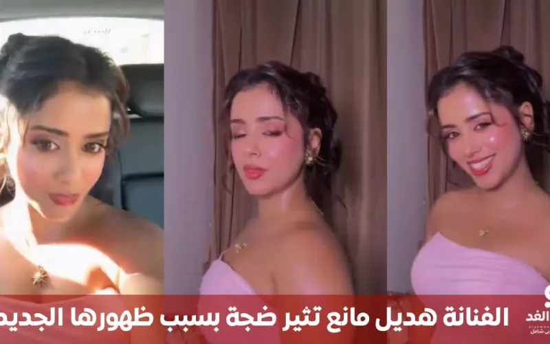 صور هديل مانع تثير ضجة بسبب الظهور الجديد.. تعرف التفاصيل