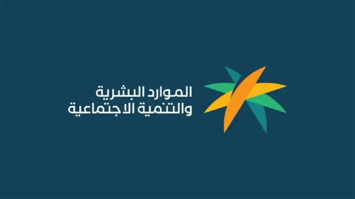 السعودية.. موعد إيداع معاش الضمان الاجتماعي لشهر يوليو 2026