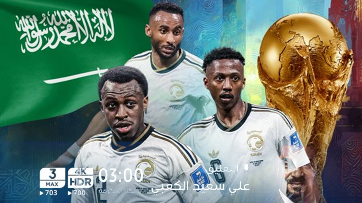 يجب الفوز.. مباراة السعودية ضد الرأس الأخضر في الجولة الثالثة من كأس العالم 2026