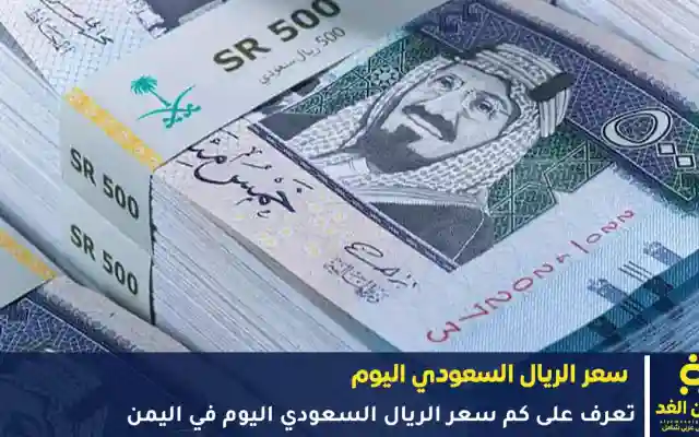 نشرة الاقتصاد: تفاصيل أسعار الصرف للحوالات والعملات الأجنبية بتاريخ الأحد، 7 يونيو 2026
