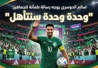سالم الدوسري يوجه رسالة طمأنة