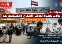 مستشفيات تعز تسجل حالات خطيرة لمرضى السكري والضغط بسبب "نظام الطيبات"