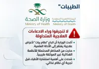 الصحة السعودية… تحذير من إتباع نظام الطيبات الذي قد يسبب كوارث صحية