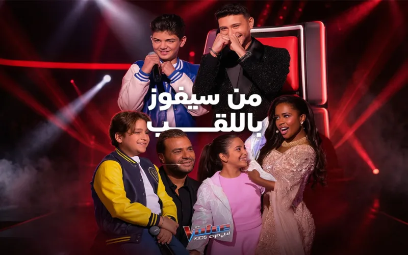الحلقة الأخيرة ذا فويس كيدز فوز لمى قيس هل سيتحقق بتكاتف اليمنيين