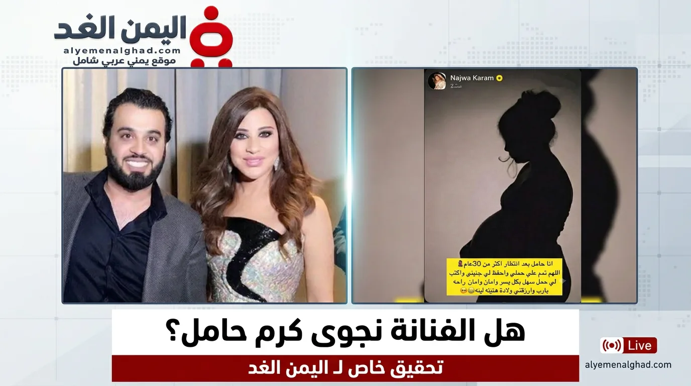 تحقيق هل الفنانة نجوى كرم حامل وصحة حسابها سناب شات وكم عمرها 2 هل الفنانة نجوى كرم حامل