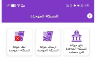خطوة جديدة.. بنك الكريمي ينضم للشبكة الموحدة للتحويلات