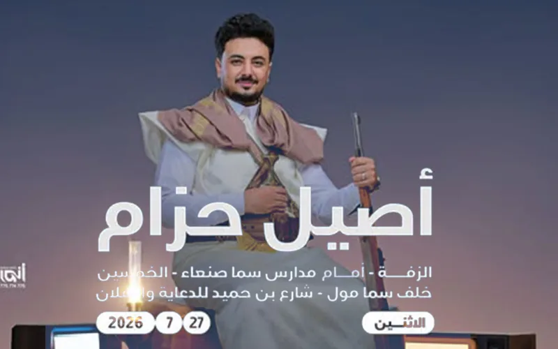 فنان يمني يعلن موعد حفل زفافة بعد أشهر من إنفصاله من فنانة مشهورة