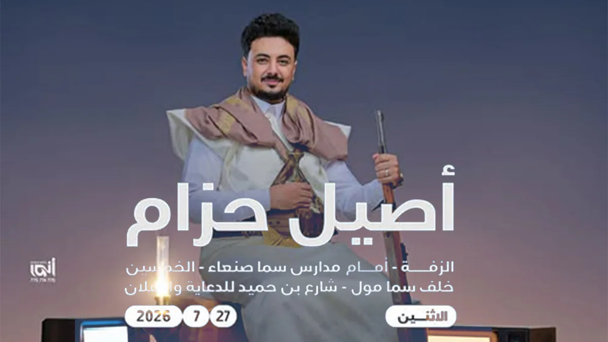 فنان يمني يعلن موعد حفل زفافة بعد أشهر من إنفصاله من فنانة مشهورة