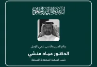 حالة من الحزن في وفاة الدكتور عماد منشي رئيس الجمعية السعودية للسياحة