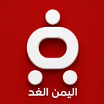 هيئة تحرير اليمن الغد