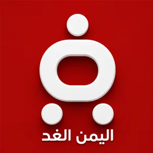 هيئة تحرير اليمن الغد