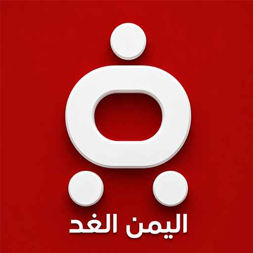 هيئة تحرير اليمن الغد