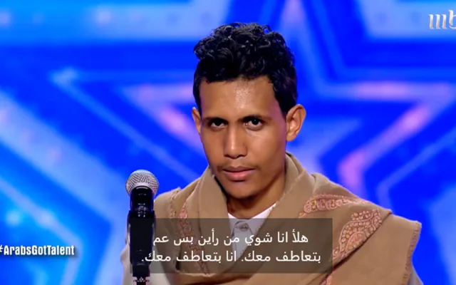 موهبة يمنية حمزه اليتيم يتم إستبعادة من برنامج المواهب عرب جوت تالنت في العام الماضي