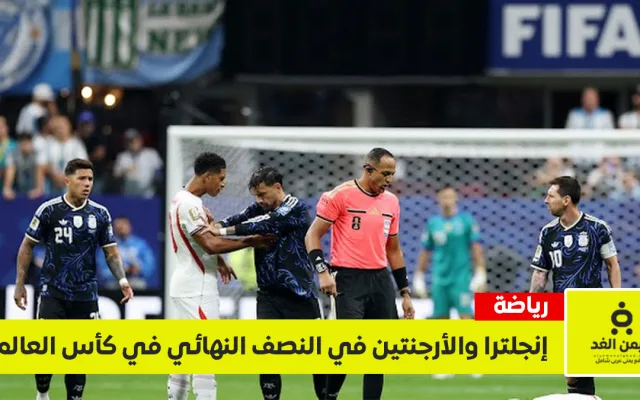 الارجنتين إلى النهائي بعد الفوز على أنجلترا بنتيجة 2:1
