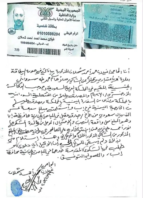 تفاصيل إتهام نادية المحجري