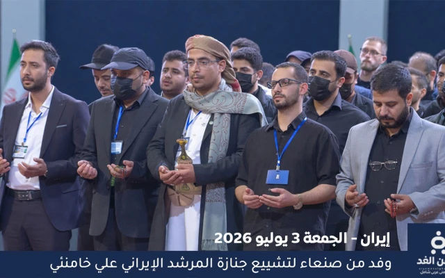 وفد من صنعاء يُشارك في تشييع جنازة علي خامنئي المرشد الإيراني السابق