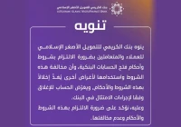 هل تم حذف حساب الشيخ حمد بن فدغم البنكي الكريمي يوضح