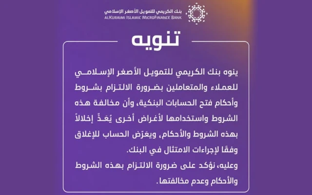 هل تم حذف حساب الشيخ حمد بن فدغم البنكي الكريمي يوضح