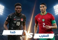 موعد مباراة المغرب ضد كندا في تصفيات ثمن كأس العالم 2026 وهل سيتأهل للدور 16
