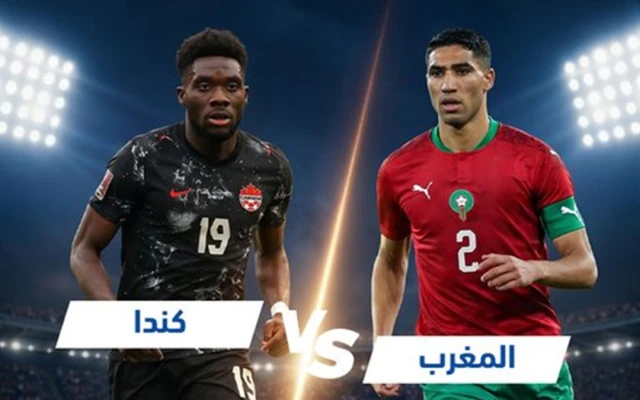 موعد مباراة المغرب ضد كندا في تصفيات ثمن كأس العالم 2026 وهل سيتأهل للدور 16