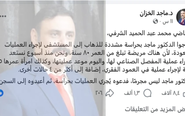 توقيف الدكتور ماجد الخزان في أمانة العاصمة صنعاء بعد استدعائه للتحقيق
