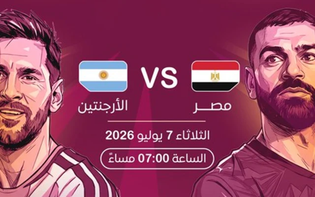 موعد مباراة مصر والأرجنتين اليوم الثلاثاء 7 يوليو 2026 في كأس العالم 2026 والقنوات الناقلة
