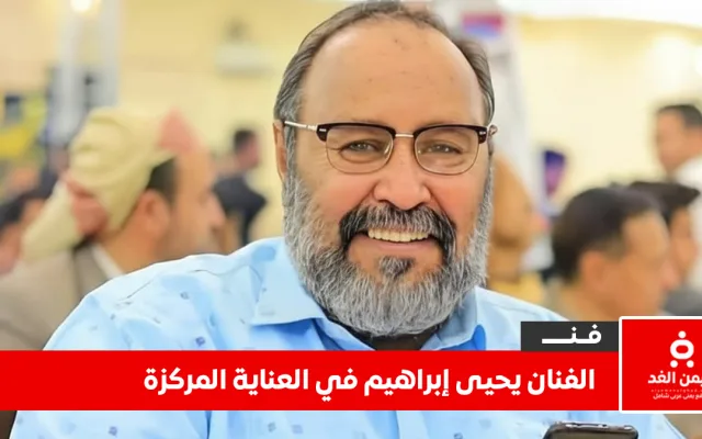 الفنان يحيى إبراهيم يدخل العناية المركزة ونجله عبدالله يطلب الدعاء