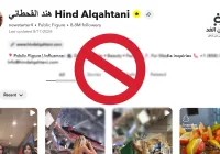 حجب حساب هند القحطاني
