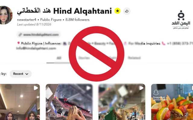 تصدر هند القحطاني بعد أنباء عن حجب حسابها على «سناب شات»