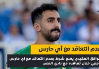 حارس النصر نواف العقيدي