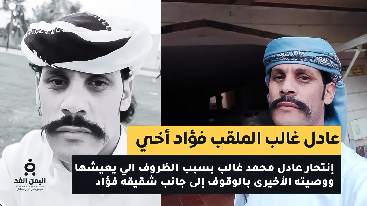 إنتحار عادل غالب