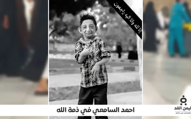 احمد السامعي في ذمة الله