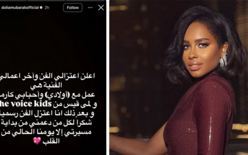 الفنانة داليا مبارك تعلن اعتزالها الفن عبر حسابها على إنستغرام