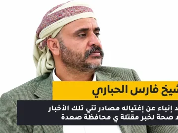 نفي خبر مقتل فارس الحباري