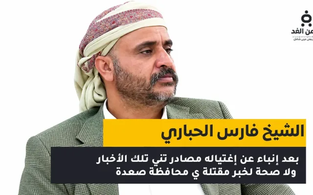 نفي خبر مقتل فارس الحباري
