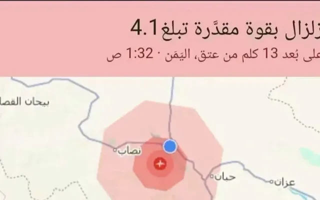 هزة أرضية بقوة 4.1 درجات تهز عتق.. زلزال في عتق اليمن بمحافظة شبوة