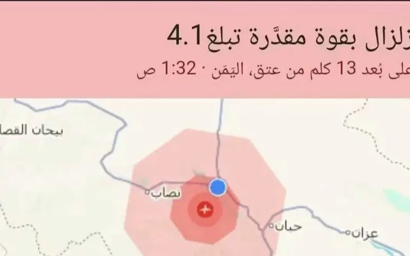 هزة أرضية بقوة 4.1 درجات تهز عتق.. زلزال في عتق اليمن بمحافظة شبوة