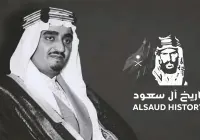 ذكرى وفاة الملك فهد اليوم 1 أغسطس