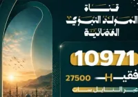 قناة المولد النبوي الفضائية