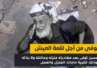 رحيل الحاج سلطان المقرمي