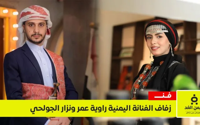 الفنانة راويه عمر تعلن عقد قرانها من نزار الجولحي