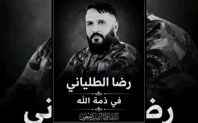 بين التأكيد والنفي حول مصير الفنان رضا الطلياني