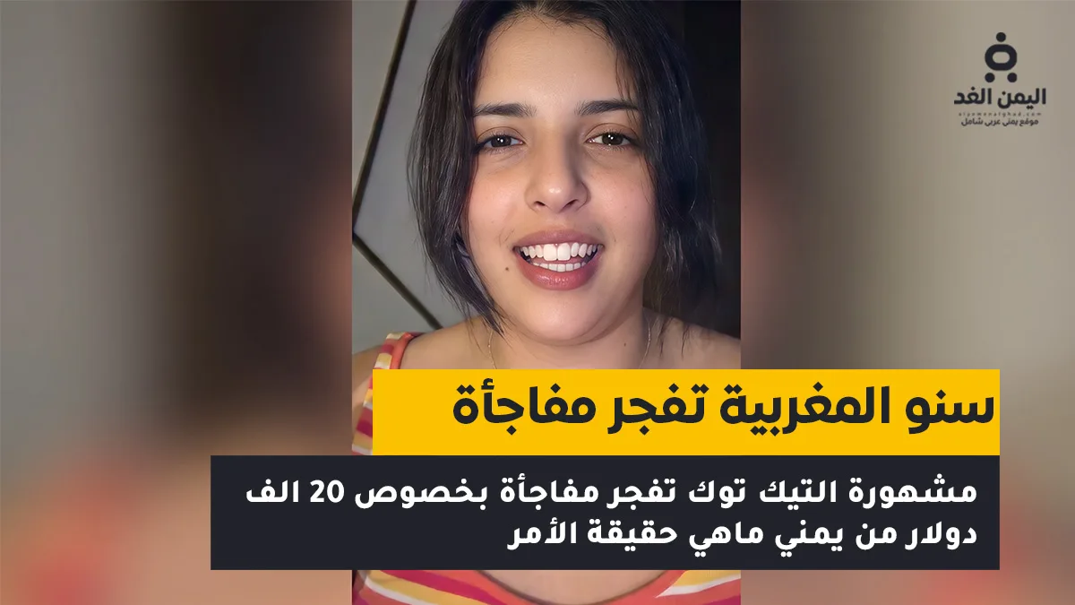سنو المغربية تكشف حقيقة تحويل الـ20 ألف
