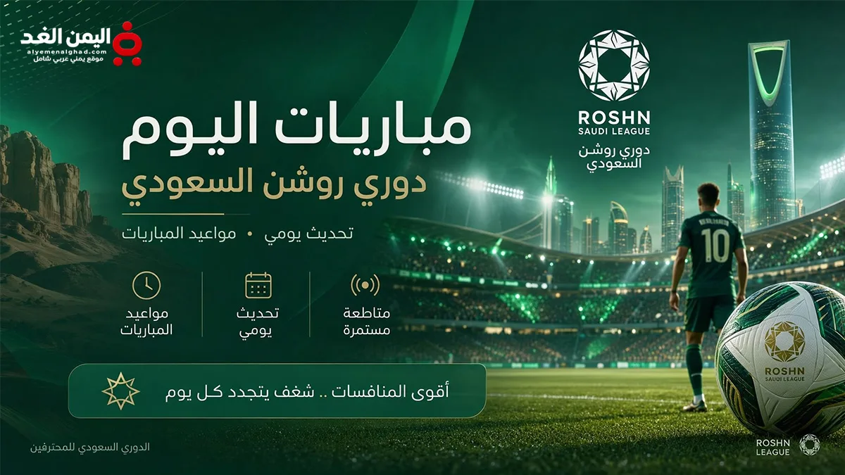 مباريات اليوم في الدوري السعودي