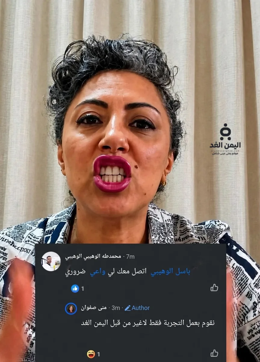 منى صفوان تنفي علاقتها بالتعليقات الإيحائية والخادشة وتقول إنها من صنع الذكاء الاصطناعي منى صفوان تنفي علاقتها بالتعليقات الإيحائية والخادشة وتقول إنها من صنع الذكاء الاصطناعي