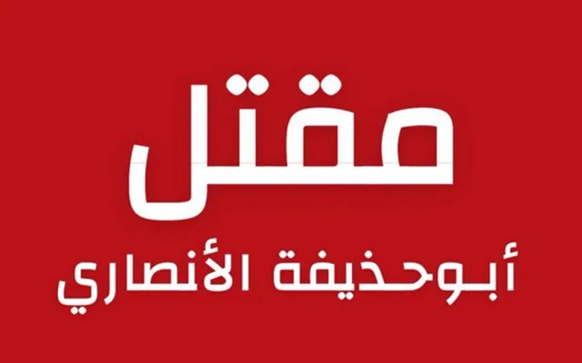 مقتل قيادي في داعش بعملية مشتركة في اليمن