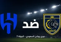 مباراة التعاون ضد الهلال